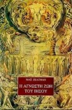 Η ΑΓΝΩΣΤΗ …