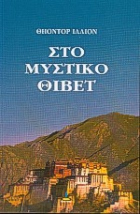 ΣΤΟ ΜΥΣΤΙΚ …