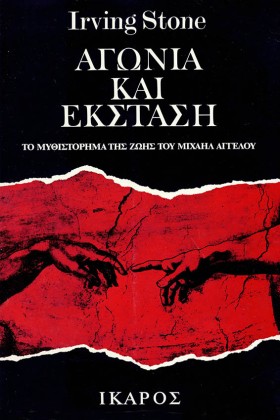 ΑΓΩΝΙΑ ΚΑΙ &hellip;