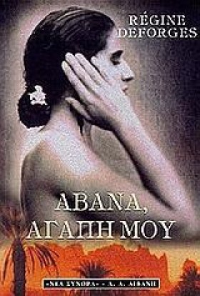 ΑΒΑΝΑ ΑΓΑΠ &hellip;