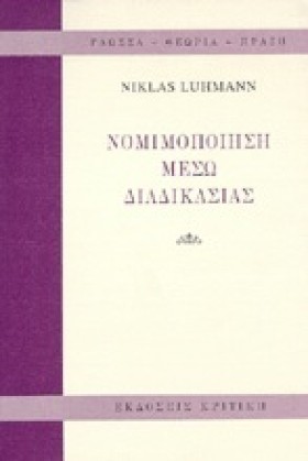 ΝΟΜΙΜΟΠΟΙΗ …
