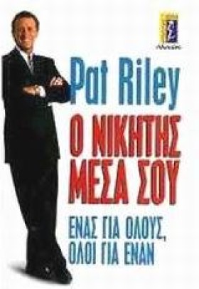 Ο ΝΙΚΗΤΗΣ &hellip;