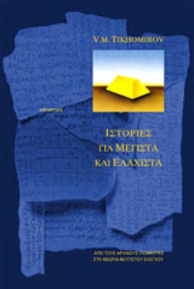 ΙΣΤΟΡΙΕΣ Γ &hellip;