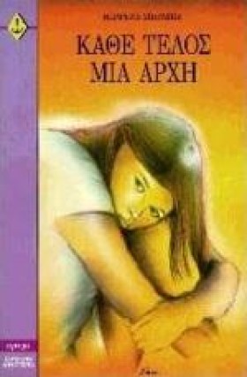 ΚΑΘΕ ΤΕΛΟΣ …