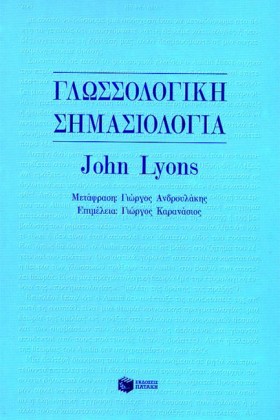 ΓΛΩΣΣΟΛΟΓΙ &hellip;