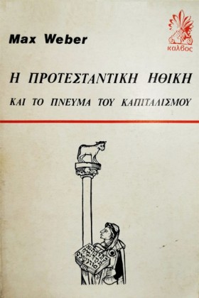 Η ΠΡΟΤΕΣΤΑ …