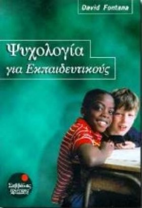 ΨΥΧΟΛΟΓΙΑ &hellip;
