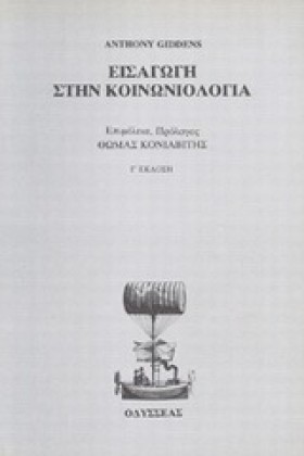 ΕΙΣΑΓΩΓΗ Σ …