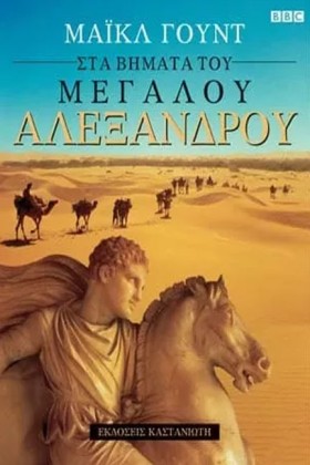 ΣΤΑ ΒΗΜΑΤΑ &hellip;
