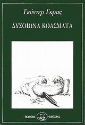 ΔΥΣΟΙΩΝΑ Κ &hellip;
