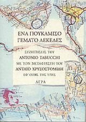 ΕΝΑ ΠΟΥΚΑΜ &hellip;