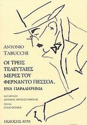 ΟΙ ΤΡΕΙΣ Τ &hellip;