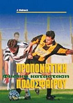 ΠΡΟΠΟΝΗΤΙΚ &hellip;