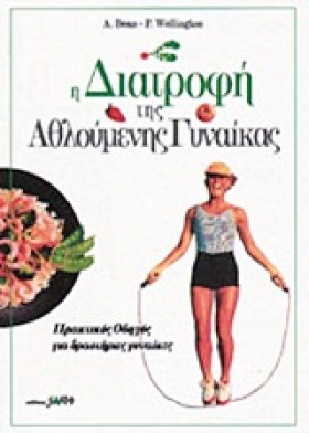 Η ΔΙΑΤΡΟΦΗ …