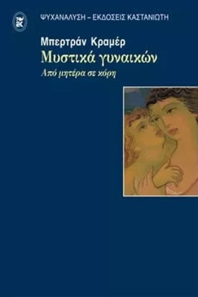 ΜΥΣΤΙΚΑ ΓΥ …