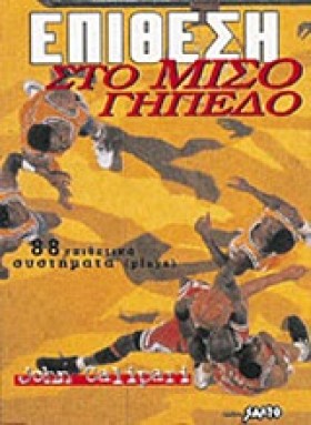 ΕΠΙΘΕΣΗ ΣΤ …