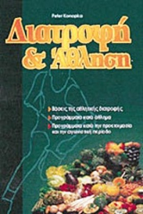 ΔΙΑΤΡΟΦΗ Κ …