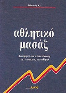 ΑΘΛΗΤΙΚΟ Μ …