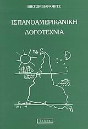 ΙΣΠΑΝΟΑΜΕΡ &hellip;