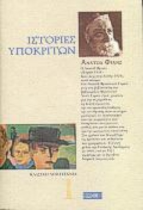 ΙΣΤΟΡΙΕΣ Υ &hellip;