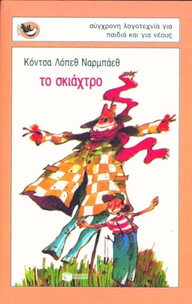 ΤΟ ΣΚΙΑΧΤΡ &hellip;