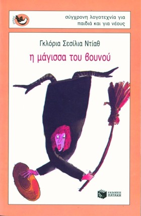 Η ΜΑΓΙΣΣΑ &hellip;