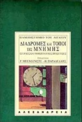 ΔΙΑΔΡΟΜΕΣ …