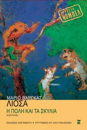 Η ΠΟΛΗ ΚΑΙ &hellip;
