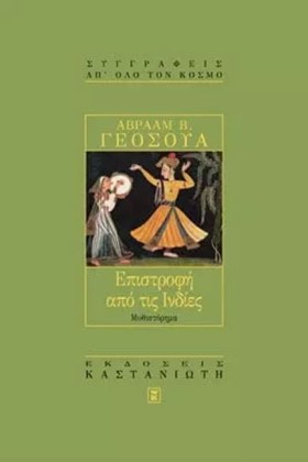 ΕΠΙΣΤΡΟΦΗ …
