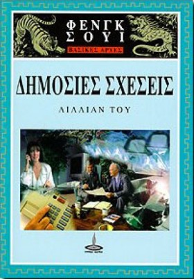 ΔΗΜΟΣΙΕΣ Σ …