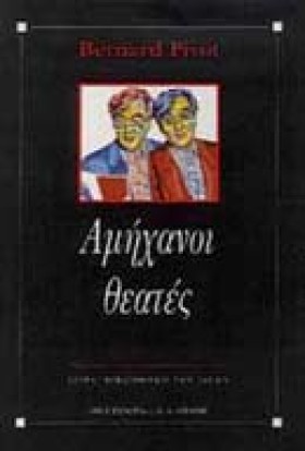 ΑΜΗΧΑΝΟΙ Θ &hellip;