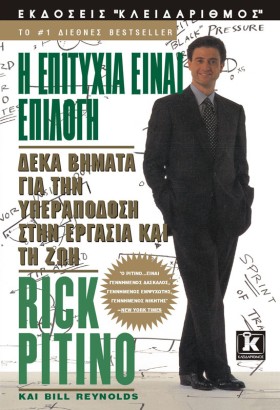 Η ΕΠΙΤΥΧΙΑ &hellip;