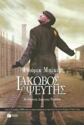 ΙΑΚΩΒΟΣ Ο &hellip;
