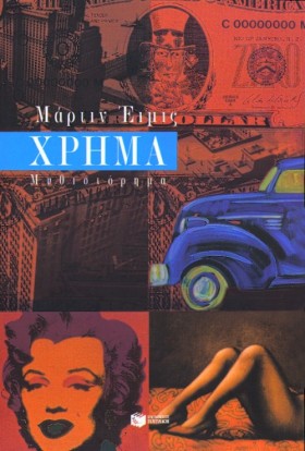 ΧΡΗΜΑ