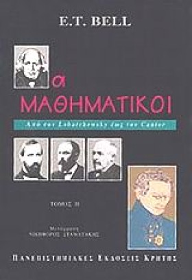 ΟΙ ΜΑΘΗΜΑΤ &hellip;