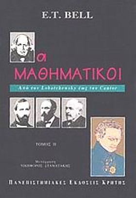 ΟΙ ΜΑΘΗΜΑΤ &hellip;