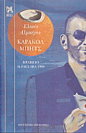 ΚΑΡΑΚΟΛ ΜΠ &hellip;