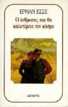 Ο ΑΝΘΡΩΠΟΣ …