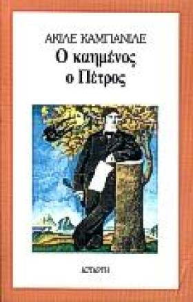 Ο ΚΑΗΜΕΝΟΣ &hellip;