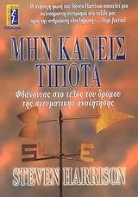 ΜΗΝ ΚΑΝΕΙΣ &hellip;