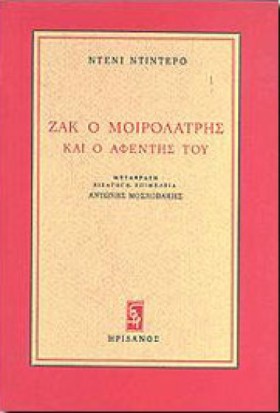 ΖΑΚ Ο ΜΟΙΡ &hellip;