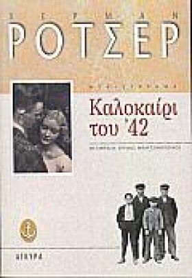 ΚΑΛΟΚΑΙΡΙ …