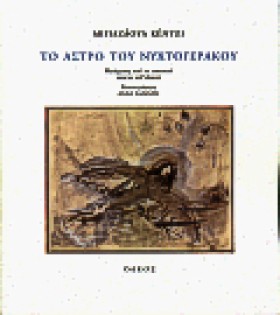 ΤΟ ΑΣΤΡΟ Τ &hellip;
