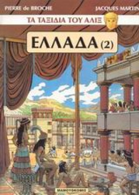 ΤΑ ΤΑΞΙΔΙΑ &hellip;