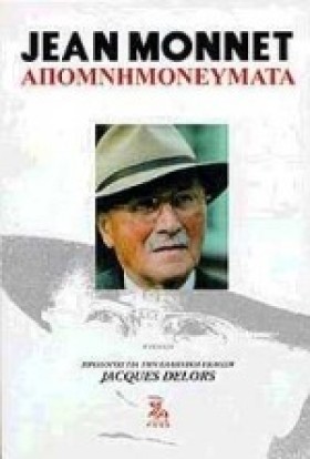 ΑΠΟΜΝΗΜΟΝΕ &hellip;