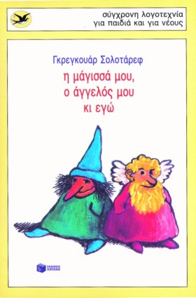 Η ΜΑΓΙΣΣΑ &hellip;