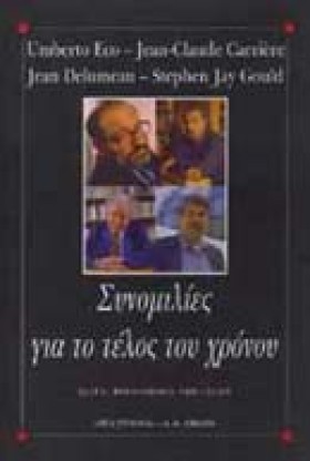 ΣΥΝΟΜΙΛΙΕΣ &hellip;