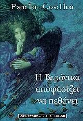 Η ΒΕΡΟΝΙΚΑ &hellip;