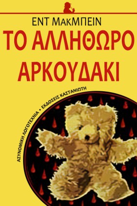 ΤΟ ΑΛΛΗΘΩΡ &hellip;