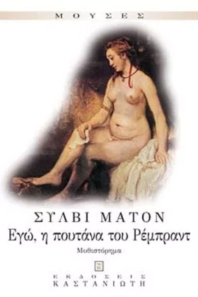 ΕΓΩ Η ΠΟΥΤ …